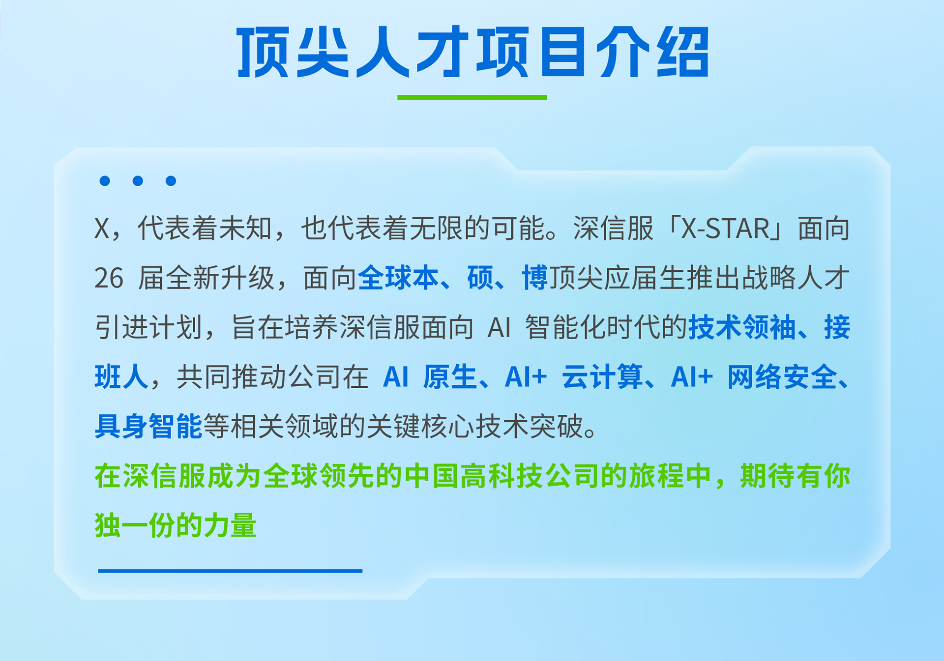 深信服校招
