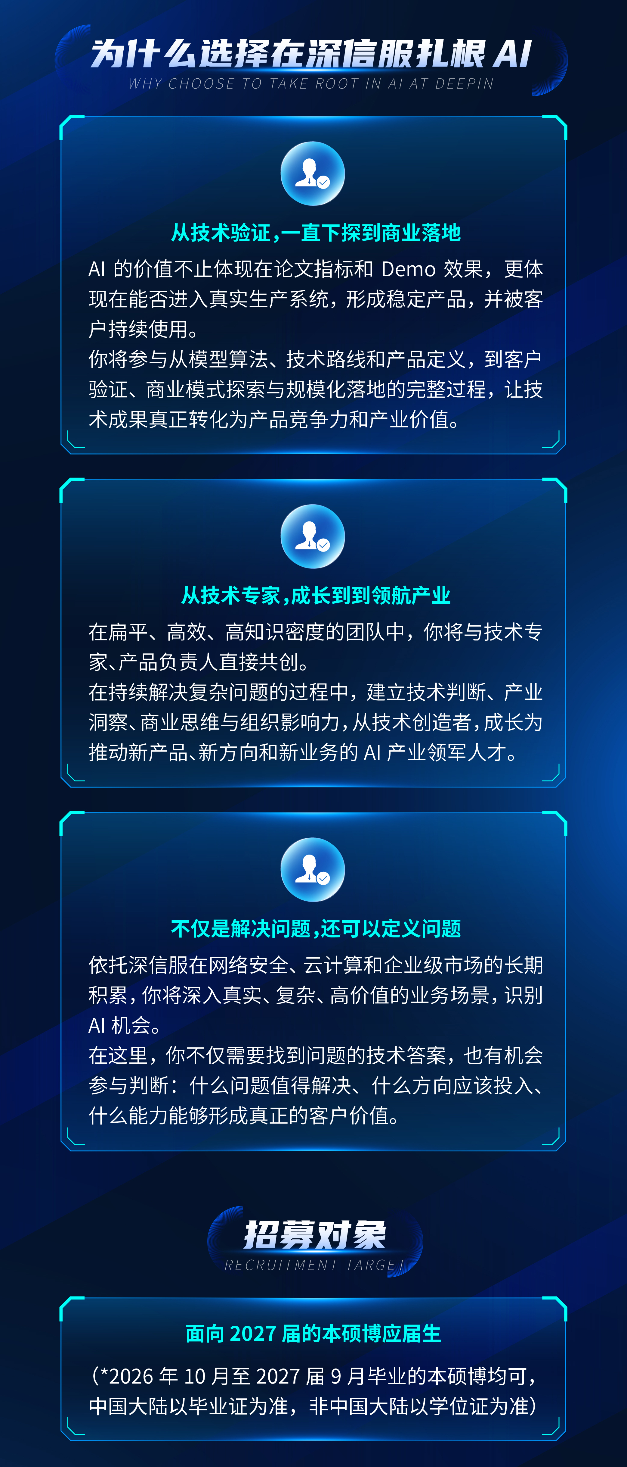 深信服校招