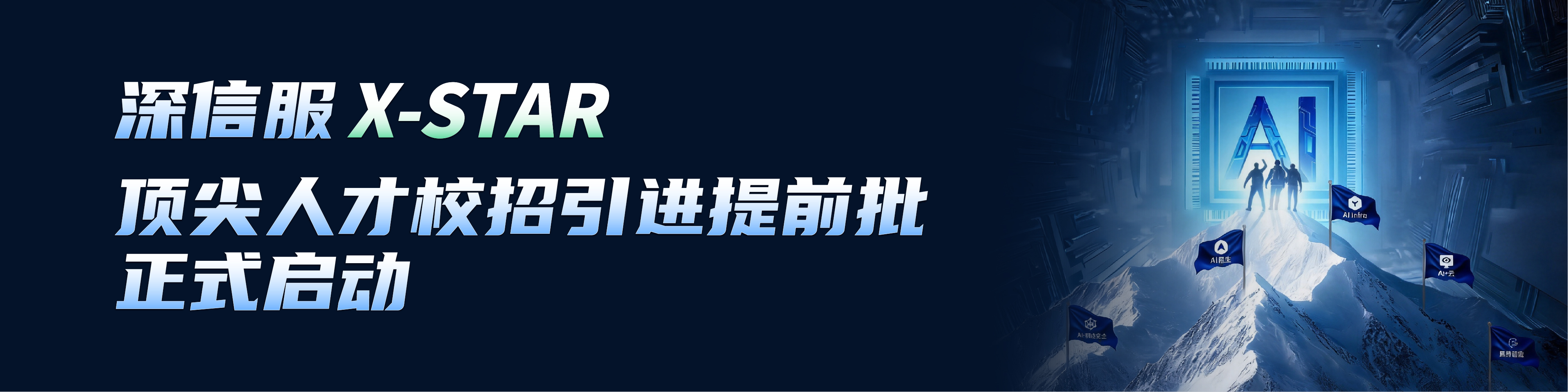 深信服招聘
